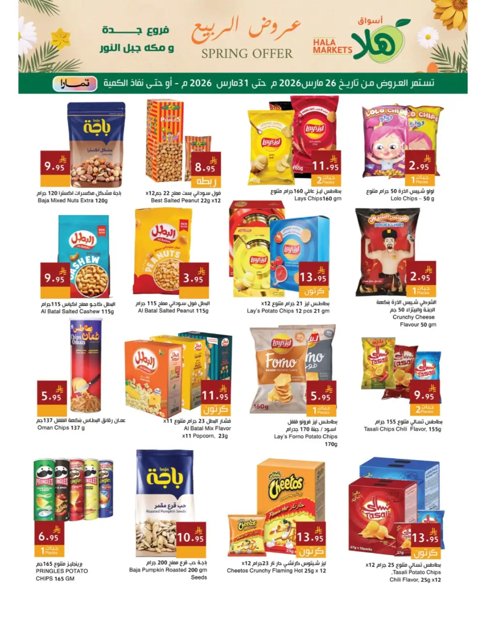 Hala Markets Jeddah Spring Offer | Ends Tuesday